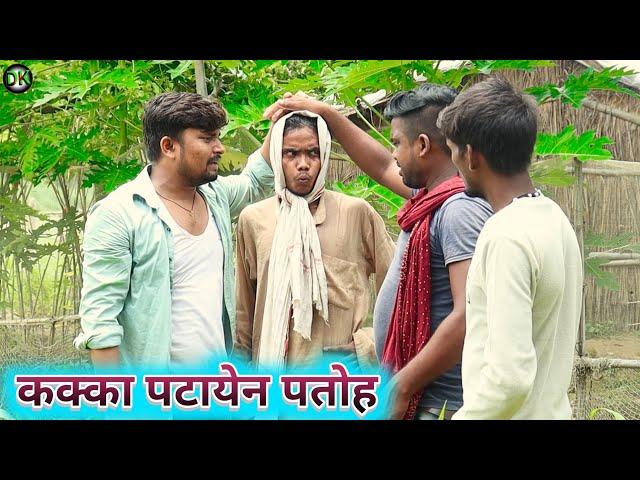 कक्का पटायेन पतोह umesh nishad comedy 