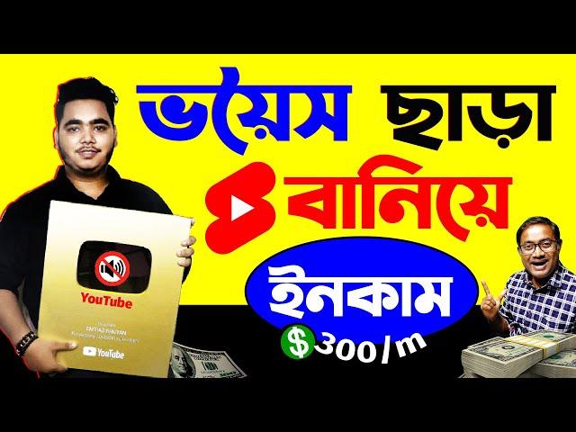 Trending Shorts চ্যানেল আইডিয়া | YouTube Se Paise Kaise Kamaye | Start Youtube 2024