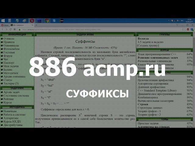 Разбор задачи 886 acmp.ru Суффиксы. Решение на C++