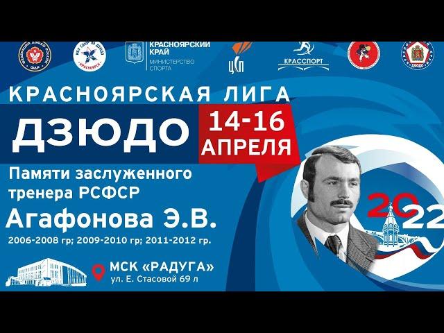 Красноярская Лига Дзюдо 2022г.