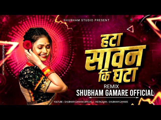 Hata Sawan Ki Ghata Dj Song | Shubham Gamare Official | Dahi Handi Spl Halgi Dance Mix Dj Song