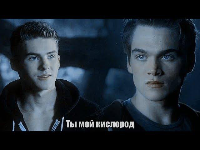 Theo & Liam || Ты мой кислород.