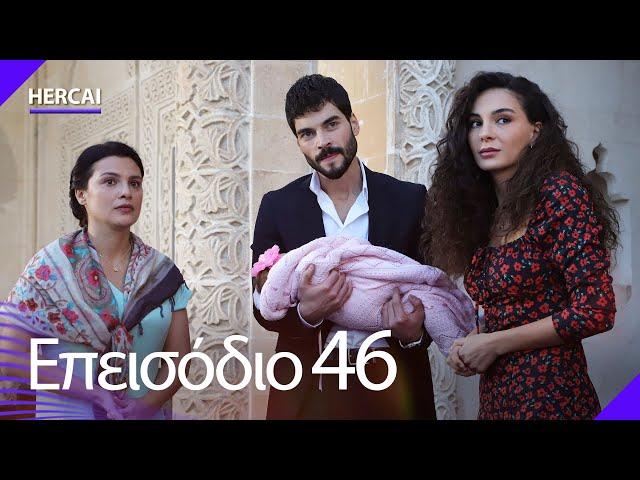 Hercai - Επεισόδιο 46