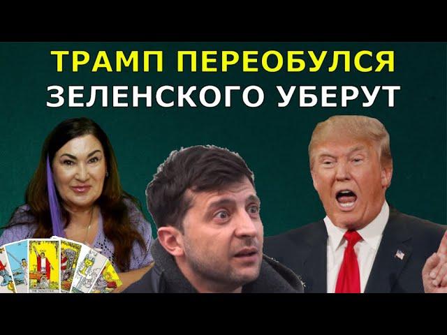 Трамп в опасности | Он не остановит Войну | Трамп заставит Украинцев выбирать нового президента