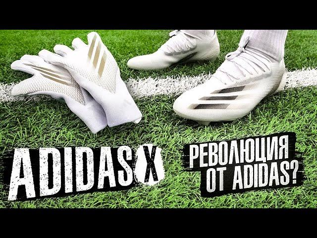 САМЫЕ ЛЁГКИЕ В МИРЕ БУТСЫ И ПЕРЧАТКИ? || ADIDAS X GHOSTED