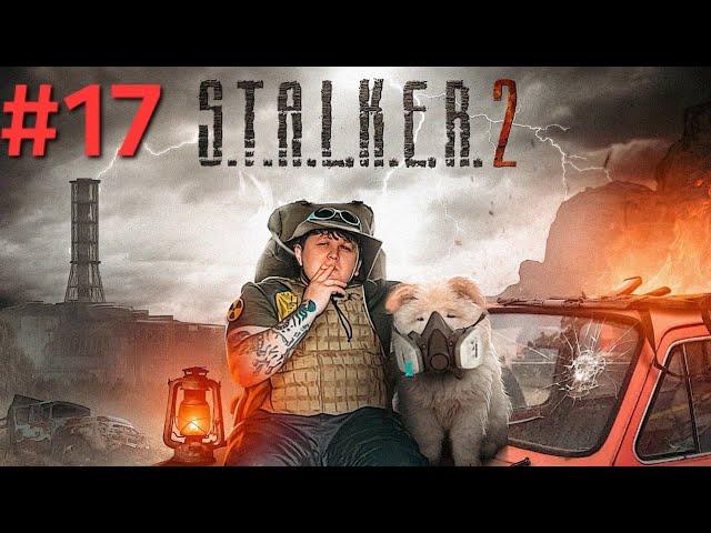 ЛЕБІГА грає В S.T.A.L.K.E.R. 2: Heart of Chornobyl / Частина 17 / Дата стріму 27.11.24 Lebiga