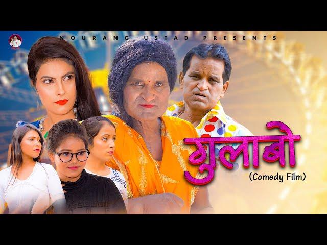 गुलाबो Gulabo | Nourang Ustad | Rajendra Kashyap | Monu Dhankad  | New Video 2022