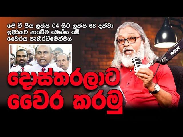 '' දොස්තර වර්ජනය නැවතීම ආණ්ඩුවේ හපන්කමක් ද ? ''