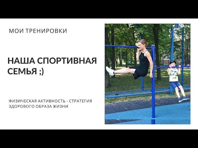 Наша спортивная семья. Веселое видео с прогулки ;)