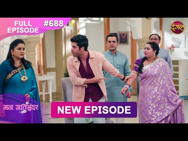 Mann Atisundar | 11 June 2025 | Full Episode 688 | Full HD #Newepisode | Dangal TV
