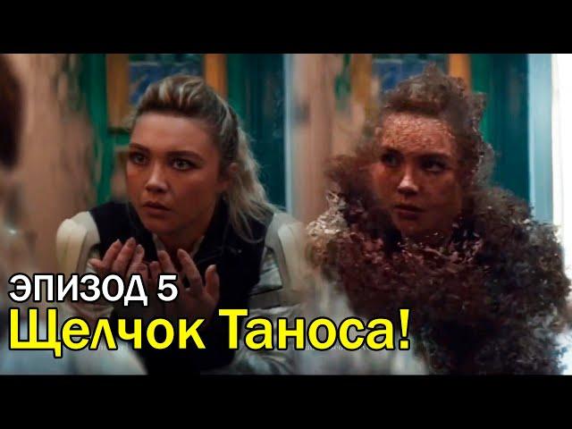 Елена Белова щелчок Таноса! | Hawkeye | Соколиный глаз