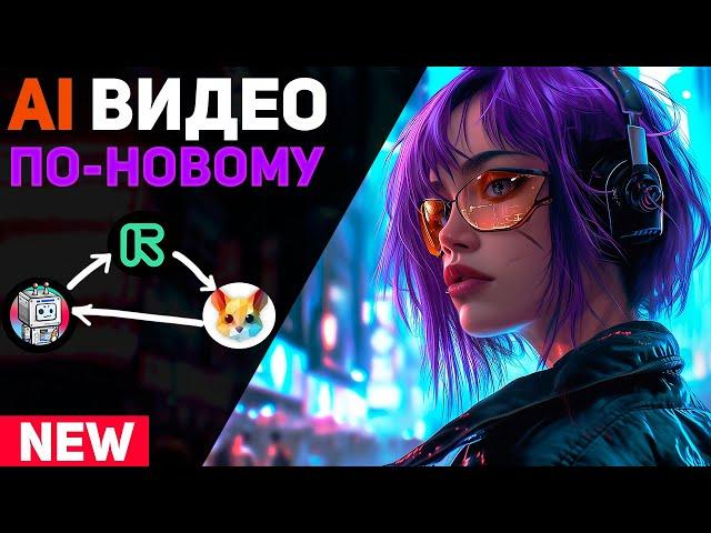 НОВЫЕ нейросети для создания Видео 2024! ИИ Генерация видео