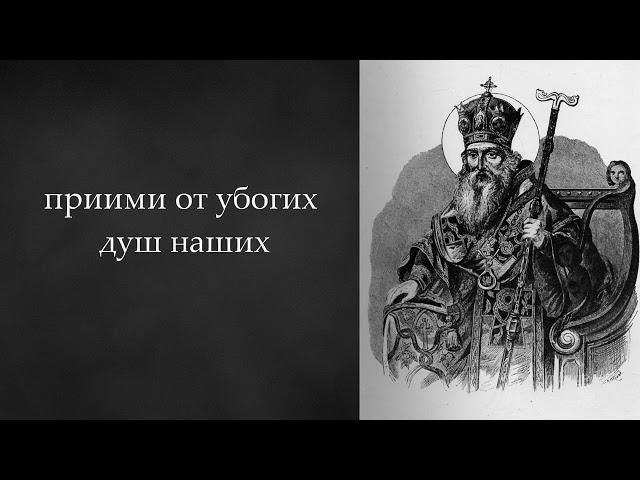 Песнопения святителю Афанасию патриарху Константинопольскому.  Хор храма Преображения Господня