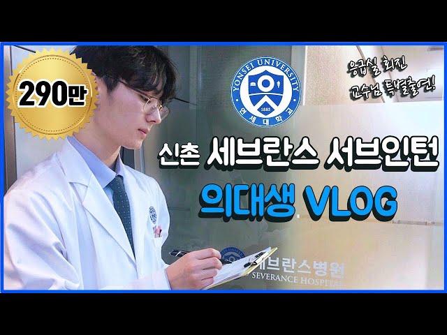 [Uncensored] FIRST EVER VLOG of a Korean med student’s Hospital attachment | Med student TV