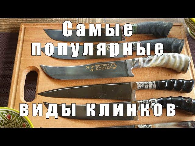 Самые популярные виды клинков узбекского пчака | p4aki.ru