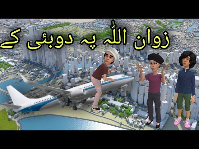 Zwan Ullah Pa Dubai Ke | Pashto Cartoon 2022