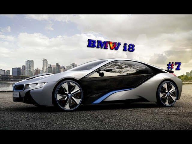 Я хочу такой бумер | BMW i8 [#7]