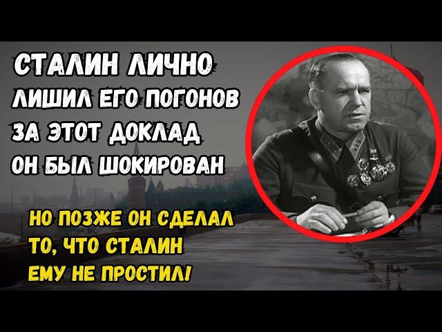 ШОКИЮРУЩАЯ ТАЙНА ЖУКОВА! За что Сталин лишил его погонов и отправил в ссылку!