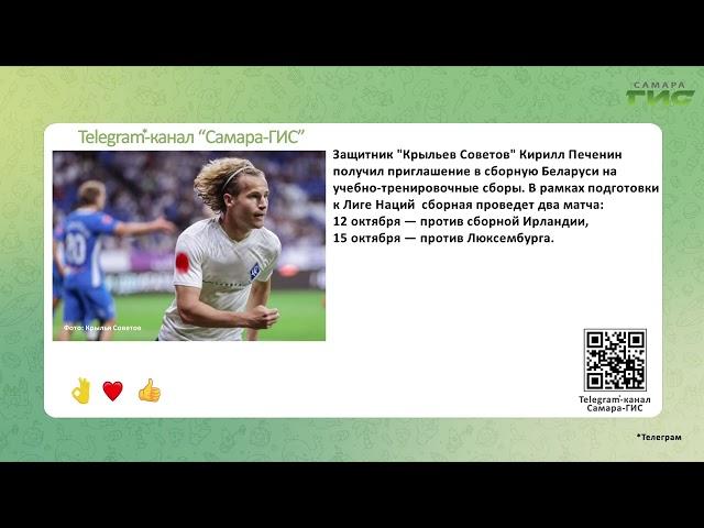 Telegram-канал "Самара-ГИС": быстрые новости