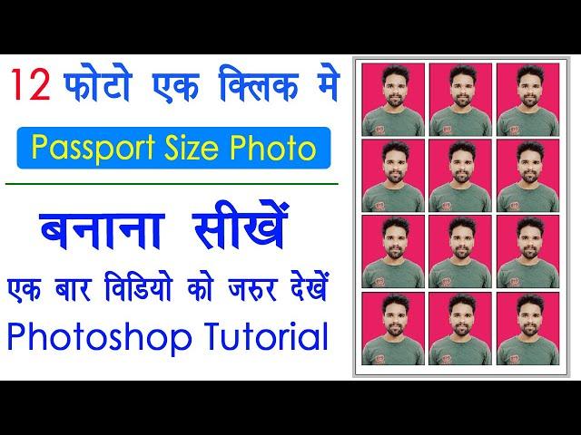 How to make passport size photo - Create Action Passport Size Photo Step by Step Process | Photoshop