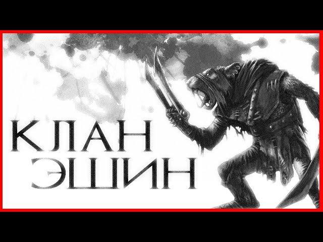 Скавены - Клан Эшин (Warhammer FB I Total War)