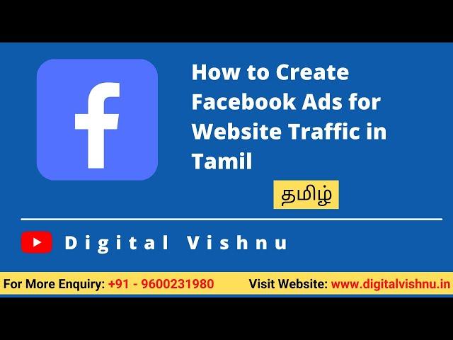 Facebook Ads in Tamil | How to Create Facebook Ads for Website Traffic in Tamil  | Facebook Ads