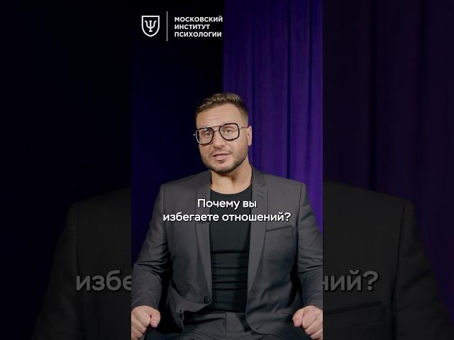 Почему вы избегаете отношений? Что такое «Схема покинутости»?