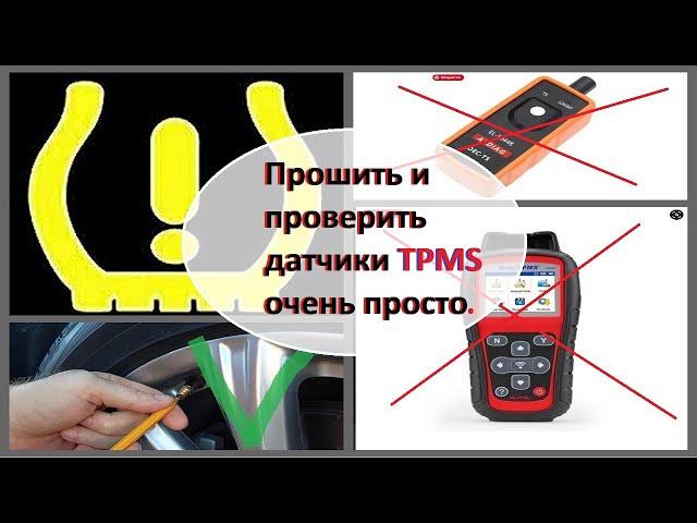 How to check and attach TPMS sensors to the system without special instruments. Three variants