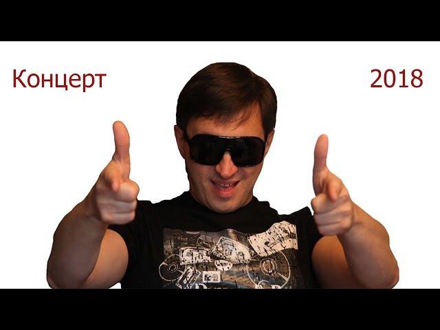 Мафик Концерт Новинка 2018