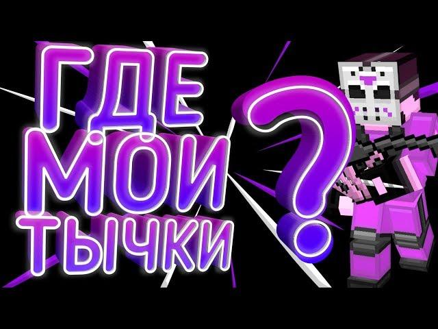 Открытие кейсов у NeOn64 !?! ГДЕ МОИ ТЫЧКИ!!! I ThePoZzitiFBro I BLOCKPOST