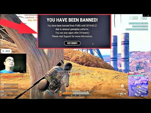 ЧИТЕРА ЗАБАНИЛИ ПРЯМО НА СТРИМЕ! PUBG BANNED