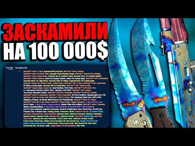 ЗАШЁЛ В СТИМ - ПОТЕРЯЛ 10 000 000 РУБЛЕЙ! НОВЫЙ БЕЗУМНЫЙ ВИД СКАМА, КАК ЗАЩИТИТЬ СВОЙ АККАУНТ STEAM