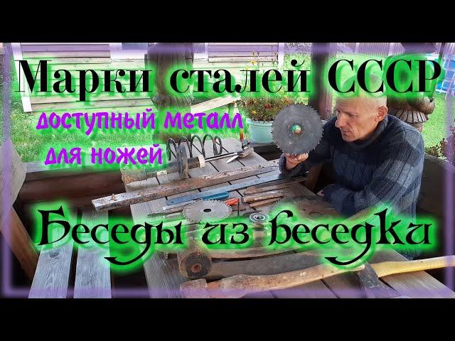 Из чего сделать нож \ Какую сталь выбрать \ Доступные марки сталей