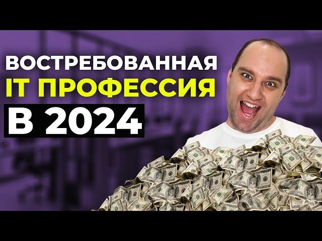 ЛУЧШЕЕ направление для старта в IT в 2024! Как начать работать в Айти