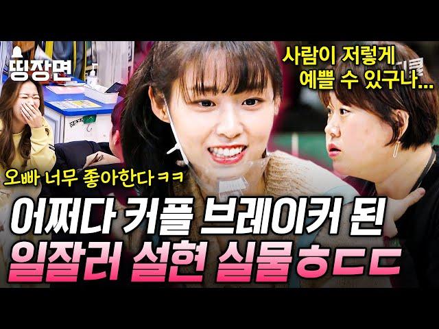 주민들 멍.. 때리게 만드는 설현 실물 "너무 좋아하는 거 아니야?" 예비 신부 서운하게 만드는 신랑의 광대 승천 ㅋㅋ #어쩌다사장