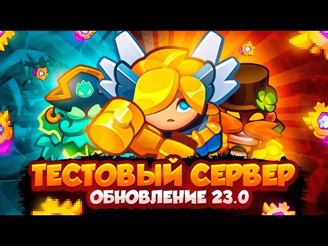 Rush Royale | Мега Обнова | Пропуск теперь дешевле? | Легендарки за ключи? | Бесплатные герои?