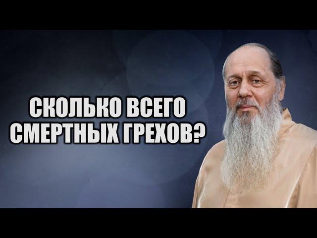 Сколько всего смертных грехов? Последствия их соврешения