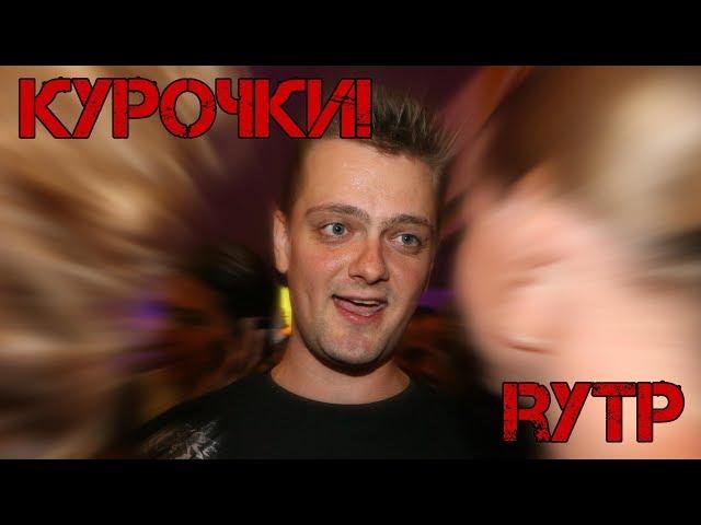 Пушной и курочки! | RYTP Галилео