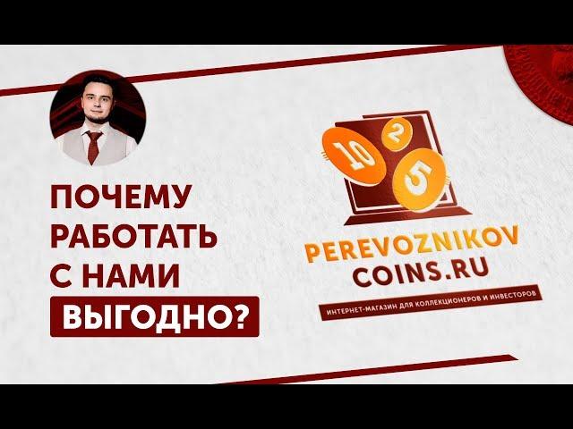 Почему работать с нами выгодно?