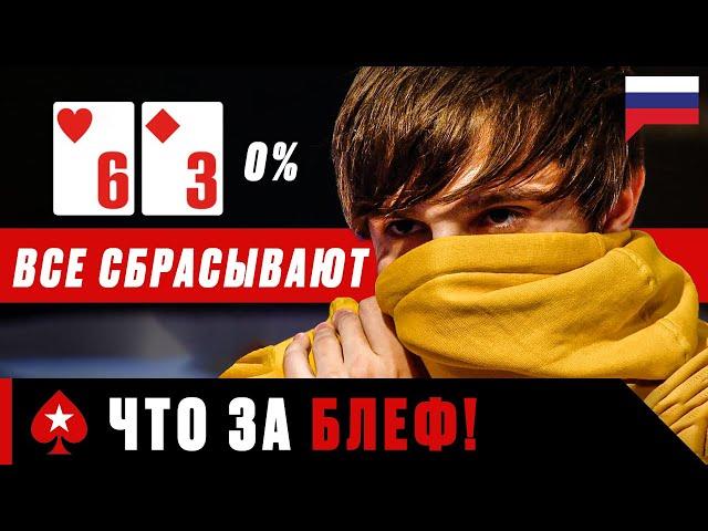 КАК ВЫИГРАТЬ С МЁРТВОЙ РУКОЙ - 5 УДИВИТЕЛЬНЫХ БЛЕФОВ ️ PokerStars Russian