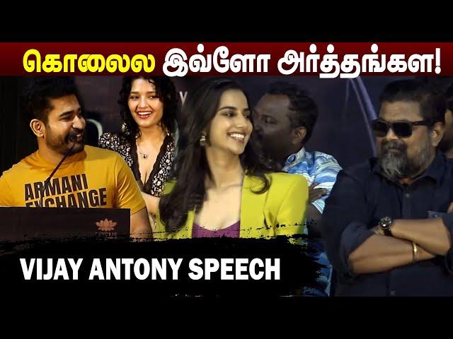 Vijay Antony funny Speech at Kolai Movie Press Meet | Ritika Singh | Mysskin | Radhika | Provoke Tv