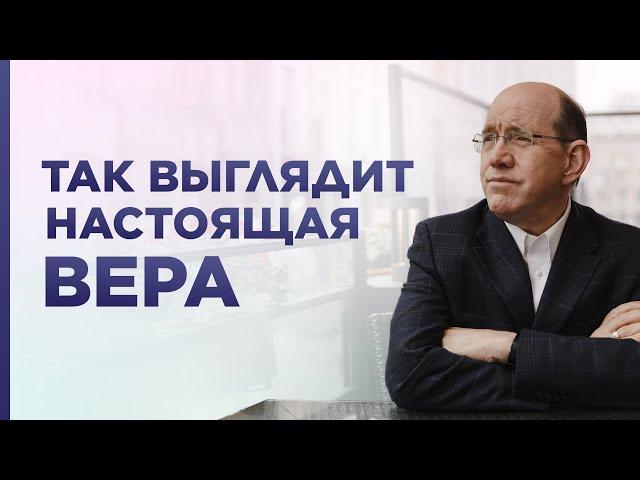 Настоящая Вера - Рик Реннер