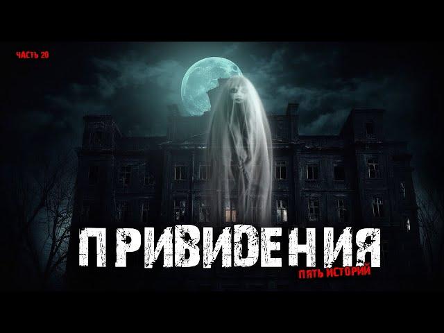 Привидения (5в1) Выпуск №20