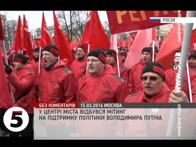 Митинг в поддержку политики Путина. Москва