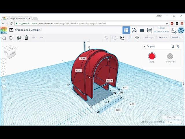 Изготовление уголка для вытяжки на 3D принтере