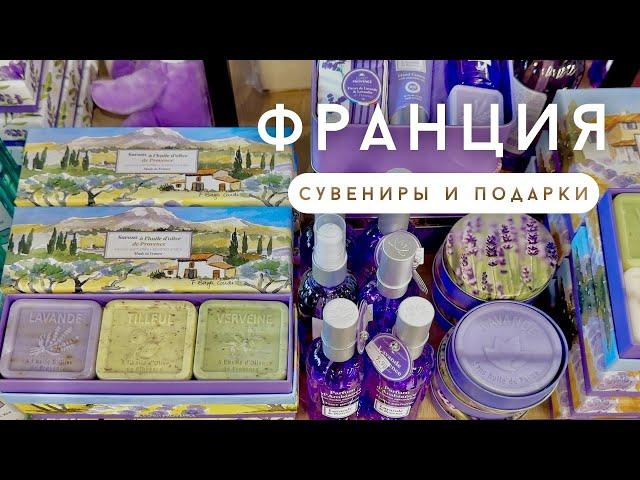 Франция. Сувениры Прованса. Что привезти из Франции? #Франция #прованс #сувениры #provence