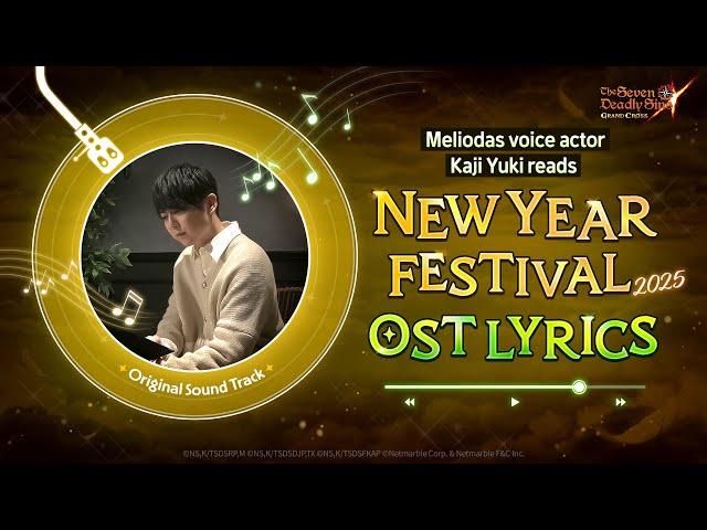 [7DS] Be part of creating 2025 New Year Festival OST - Lyrics