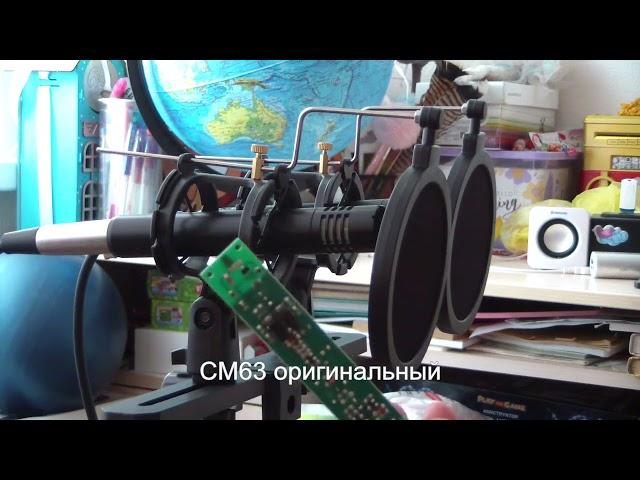 Takstar CM63 схема Fin и оригинал, сравнение