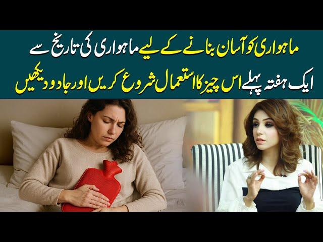 Say Goodbye to Painful Periods – Use This One Thing Before It Starts | Dr Sahar Chawla
