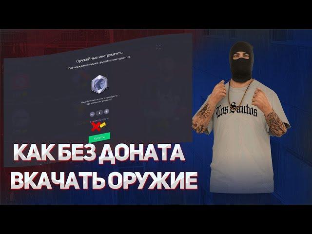 ЛЮТЫЙ ФАРМ ЖЕТОНЧИКОВ NEXT RP | КАК БЕЗ ДОНАТА ВКАЧАТЬ ОРУЖИЕ?!